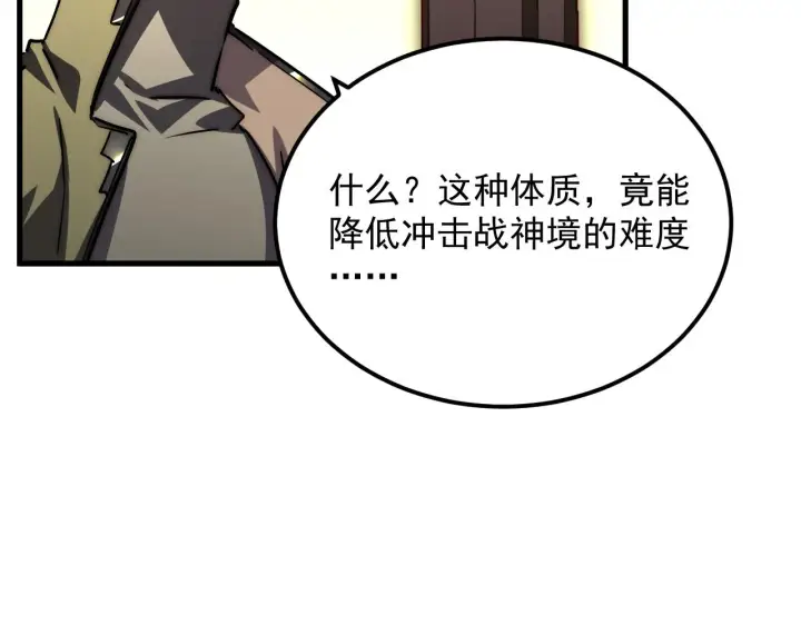 漫画《从末世崛起》174 狂战之体第34张图