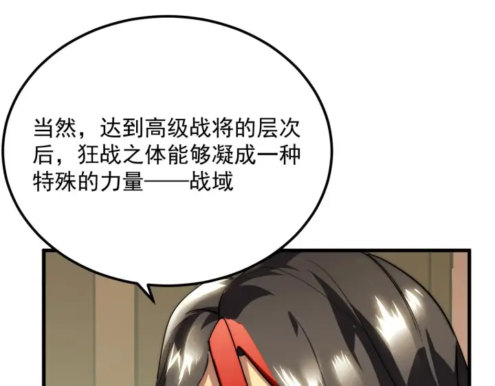 漫画《从末世崛起》174 狂战之体第35张图