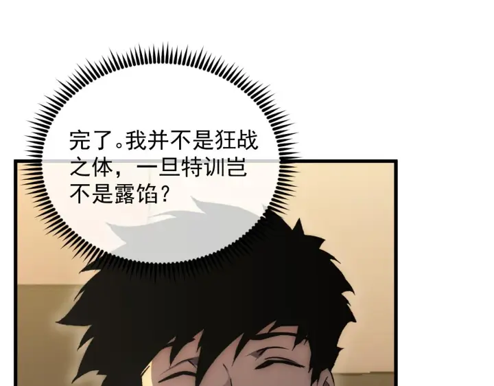 漫画《从末世崛起》174 狂战之体第53张图