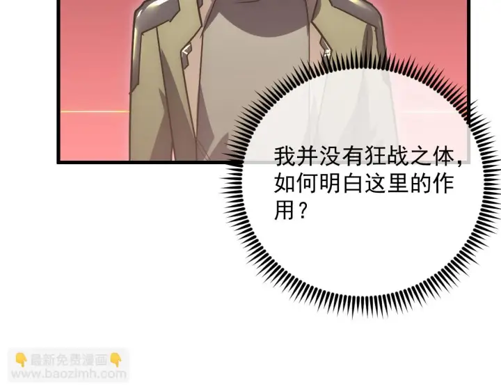 漫画《从末世崛起》174 狂战之体第72张图