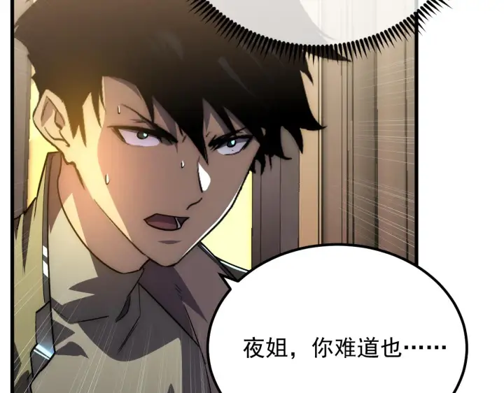 漫画《从末世崛起》174 狂战之体第8张图
