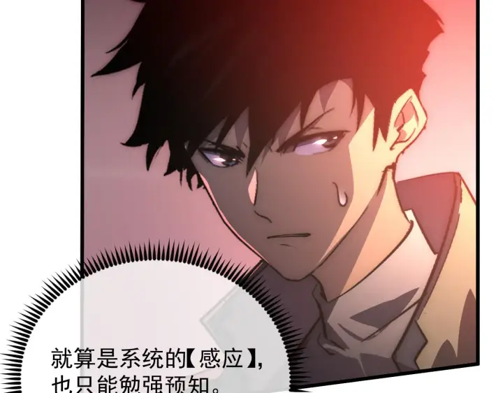 漫画《从末世崛起》174 狂战之体第82张图