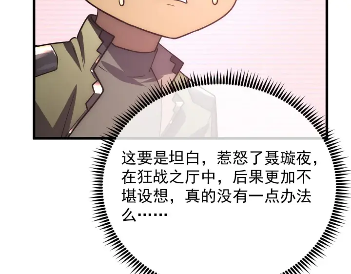 漫画《从末世崛起》174 狂战之体第97张图