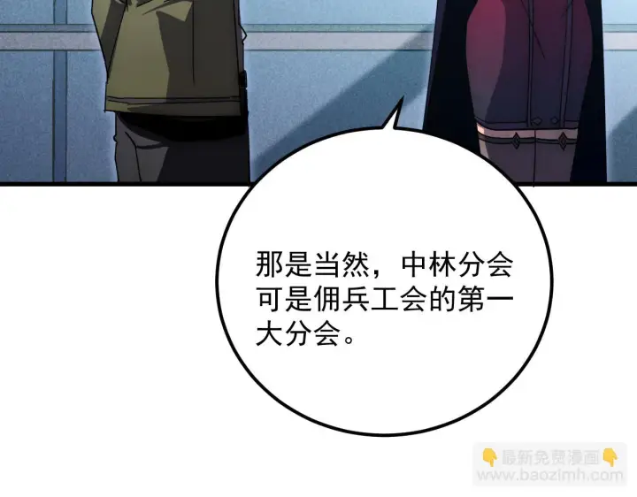 漫画《从末世崛起》175 战域雏形第106张图