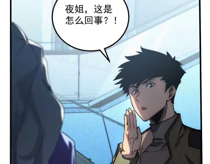 漫画《从末世崛起》175 战域雏形第120张图