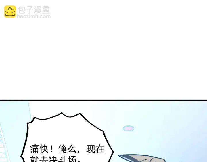 漫画《从末世崛起》175 战域雏形第136张图