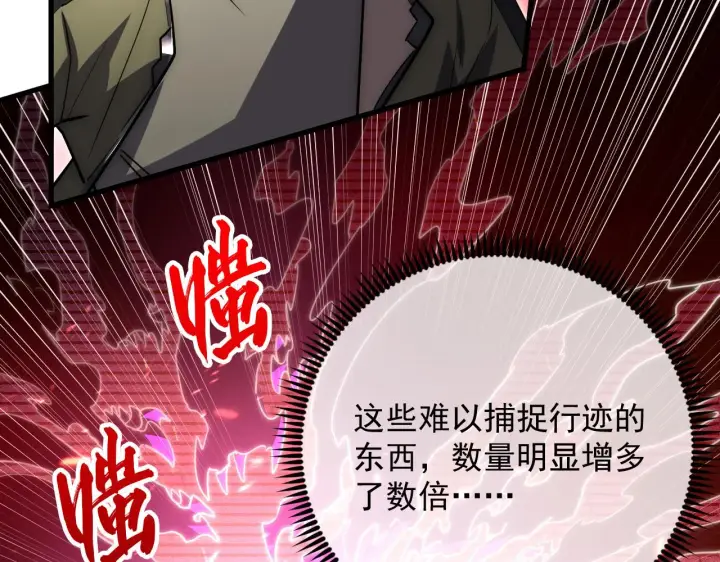 漫画《从末世崛起》175 战域雏形第23张图