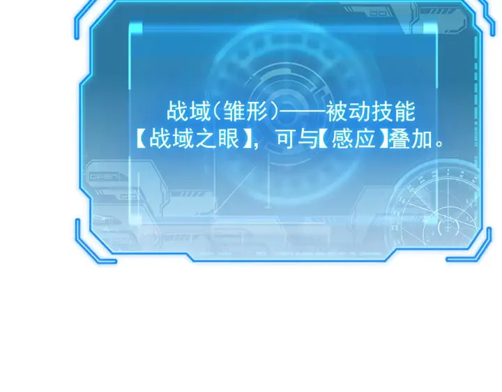 漫画《从末世崛起》175 战域雏形第51张图