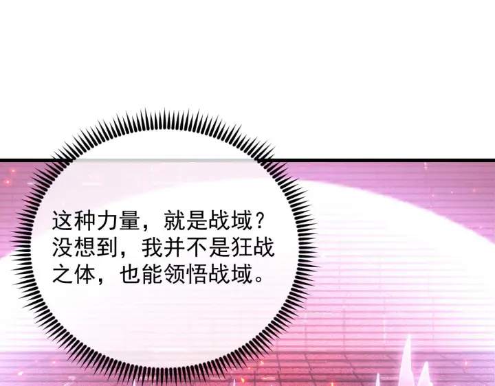 漫画《从末世崛起》175 战域雏形第54张图