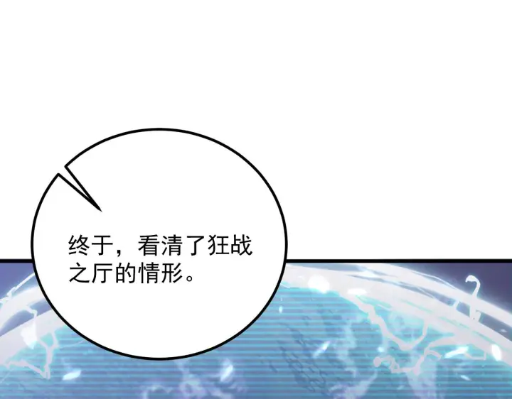 漫画《从末世崛起》175 战域雏形第59张图
