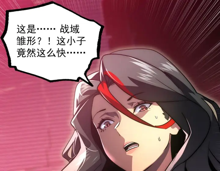 漫画《从末世崛起》175 战域雏形第70张图