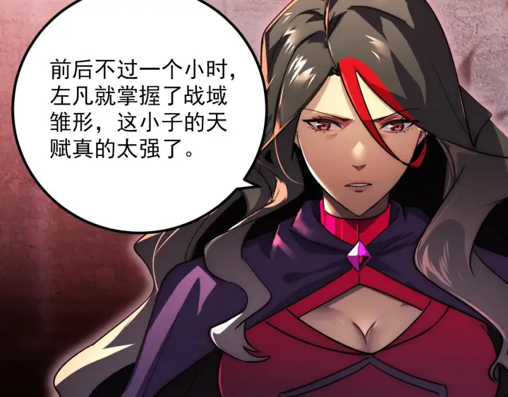 漫画《从末世崛起》175 战域雏形第74张图