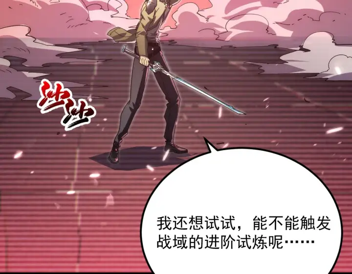 漫画《从末世崛起》175 战域雏形第77张图