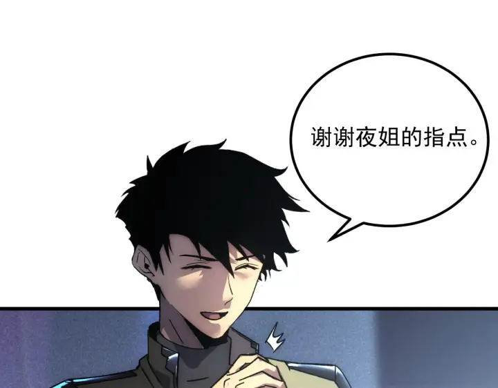 漫画《从末世崛起》175 战域雏形第84张图
