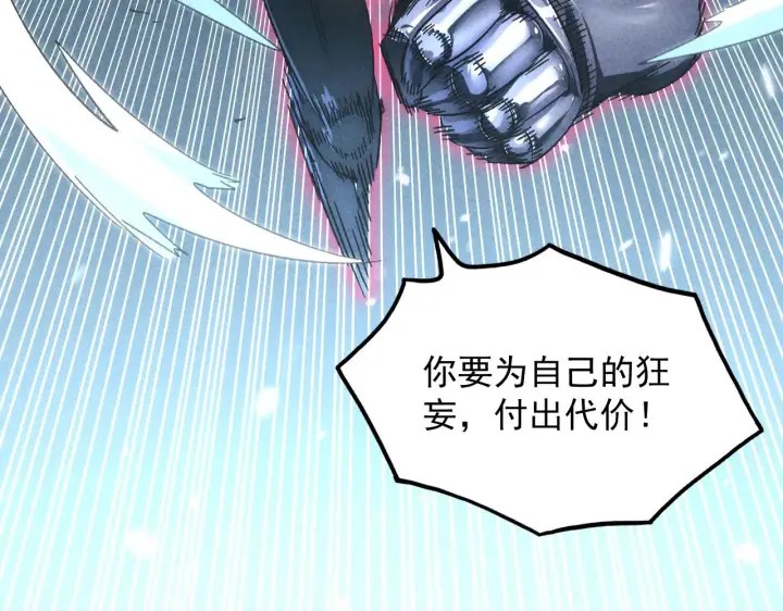 漫画《从末世崛起》176 创建威名·折服众天才第12张图