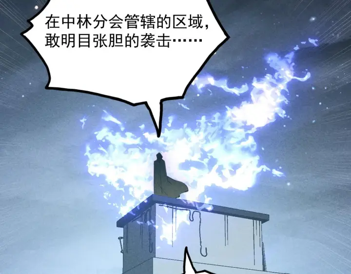 漫画《从末世崛起》176 创建威名·折服众天才第122张图
