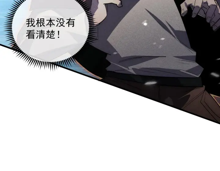 漫画《从末世崛起》176 创建威名·折服众天才第23张图