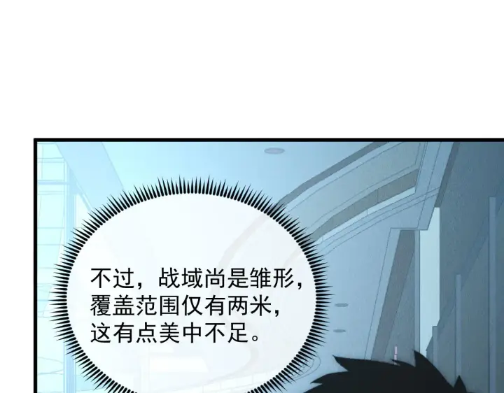 漫画《从末世崛起》176 创建威名·折服众天才第45张图