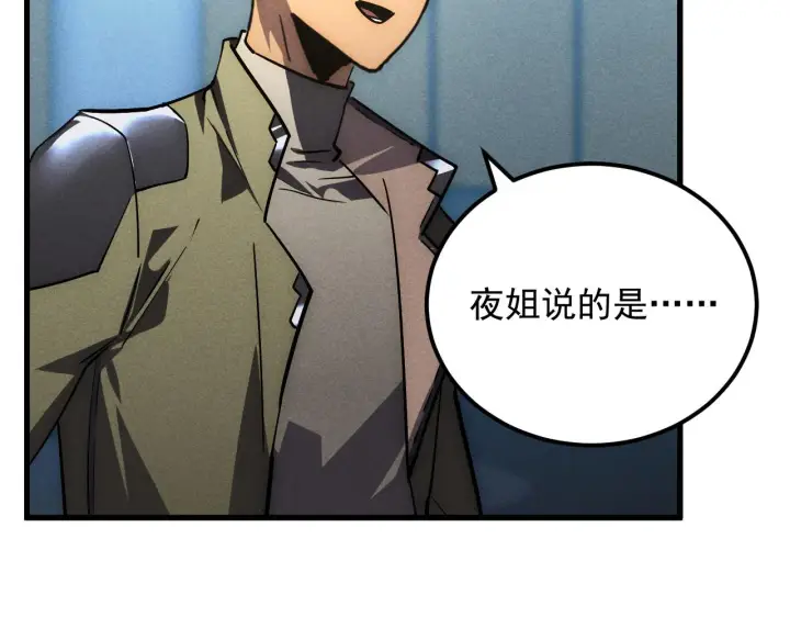 漫画《从末世崛起》176 创建威名·折服众天才第82张图