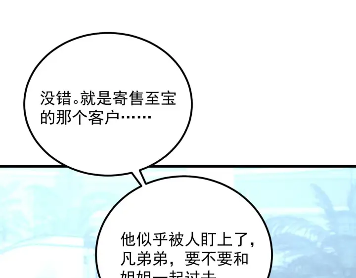 漫画《从末世崛起》176 创建威名·折服众天才第90张图