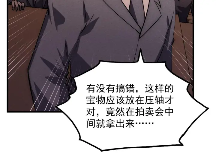 漫画《从末世崛起》177 特殊拍品第106张图