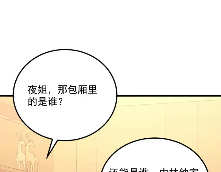 漫画《从末世崛起》177 特殊拍品第113张图