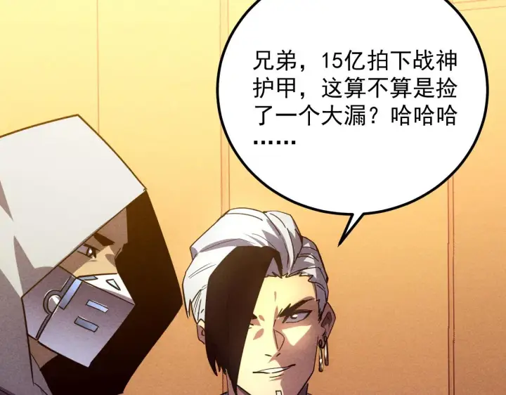 漫画《从末世崛起》177 特殊拍品第124张图