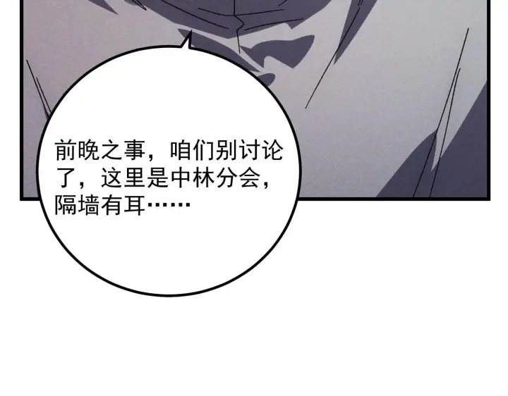 漫画《从末世崛起》177 特殊拍品第133张图