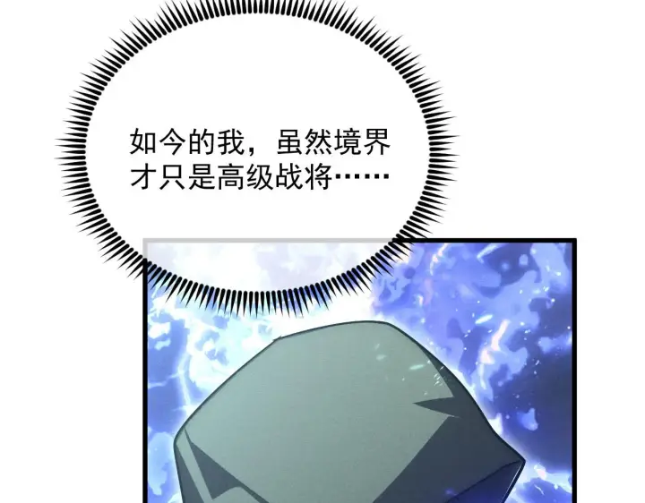 漫画《从末世崛起》177 特殊拍品第17张图