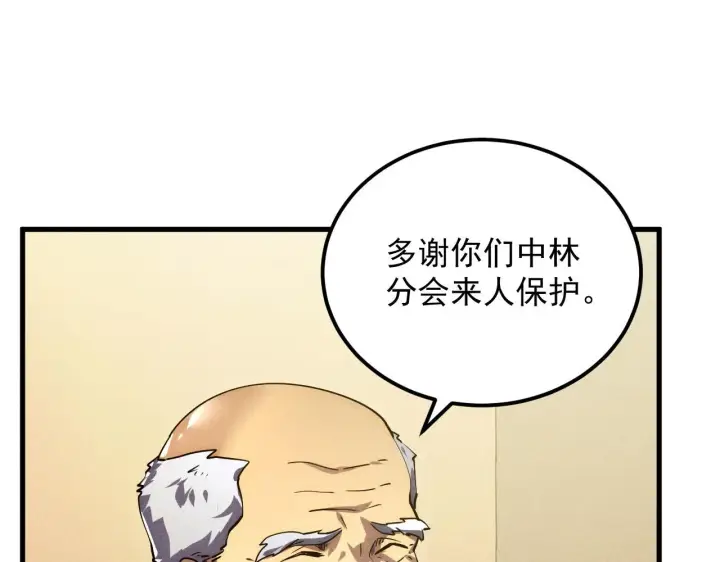 漫画《从末世崛起》177 特殊拍品第46张图