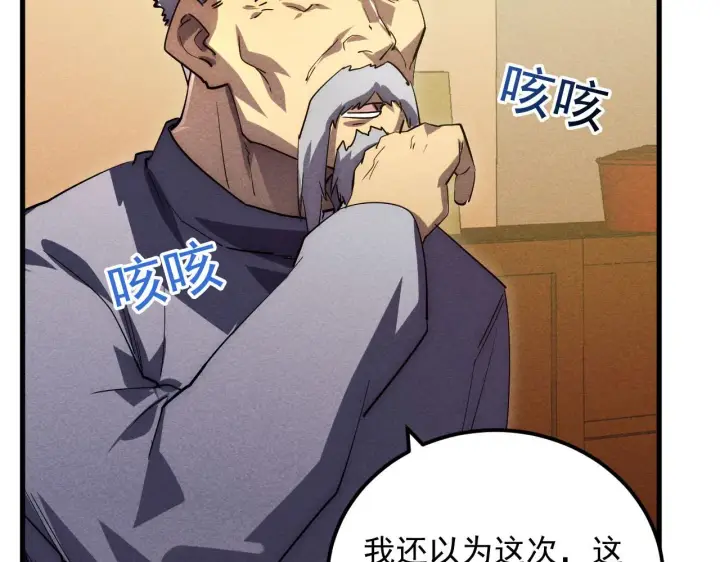 漫画《从末世崛起》177 特殊拍品第47张图