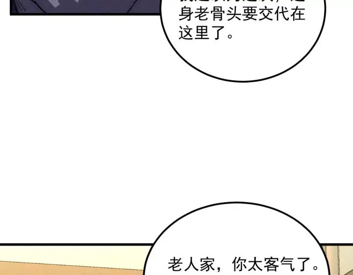 漫画《从末世崛起》177 特殊拍品第48张图
