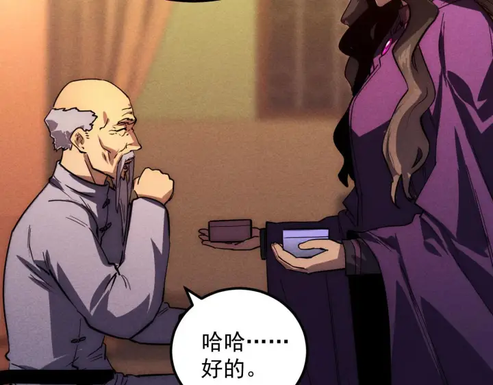 漫画《从末世崛起》177 特殊拍品第58张图