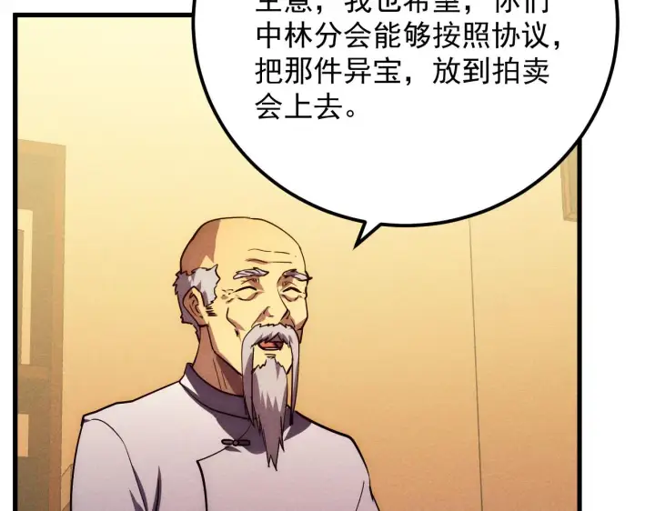 漫画《从末世崛起》177 特殊拍品第60张图