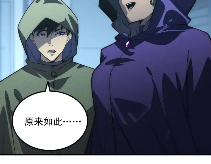 漫画《从末世崛起》177 特殊拍品第71张图