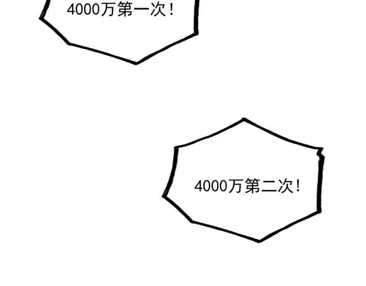 漫画《从末世崛起》177 特殊拍品第79张图