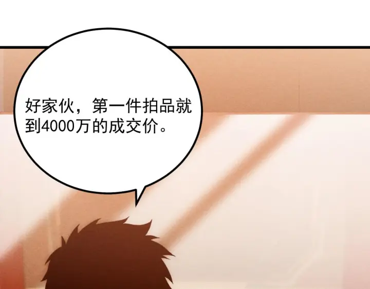 漫画《从末世崛起》177 特殊拍品第80张图