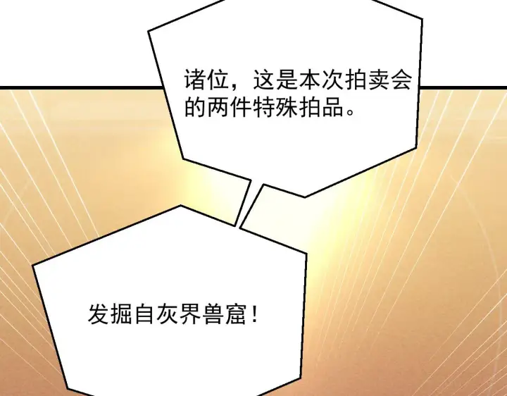 漫画《从末世崛起》177 特殊拍品第90张图
