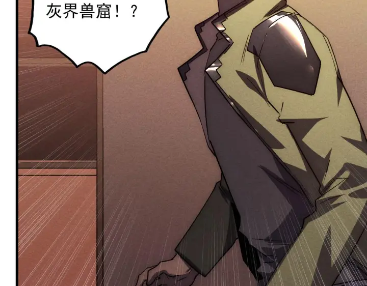 漫画《从末世崛起》177 特殊拍品第94张图