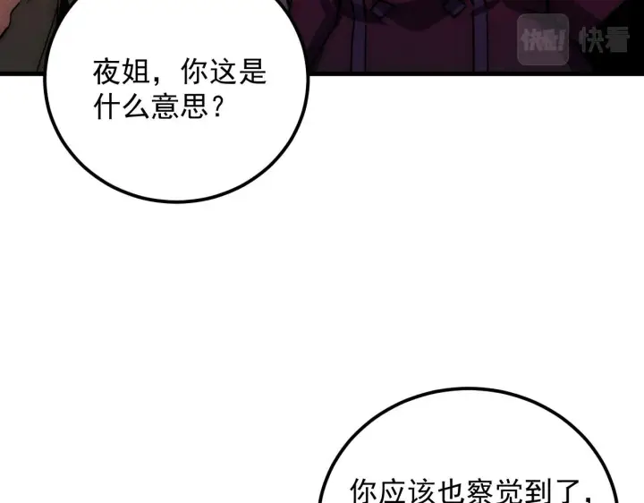 漫画《从末世崛起》178 压轴宝物·天价竞拍第102张图