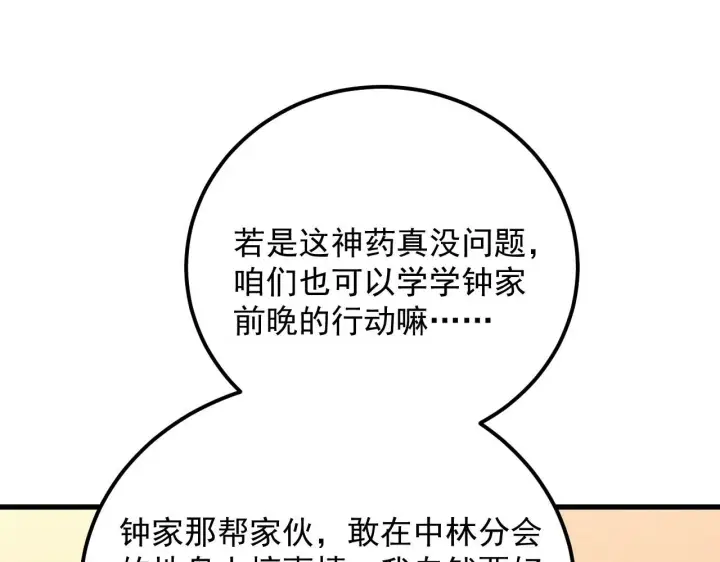 漫画《从末世崛起》178 压轴宝物·天价竞拍第107张图