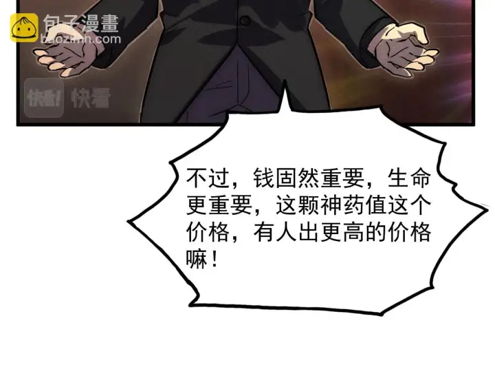 漫画《从末世崛起》178 压轴宝物·天价竞拍第115张图