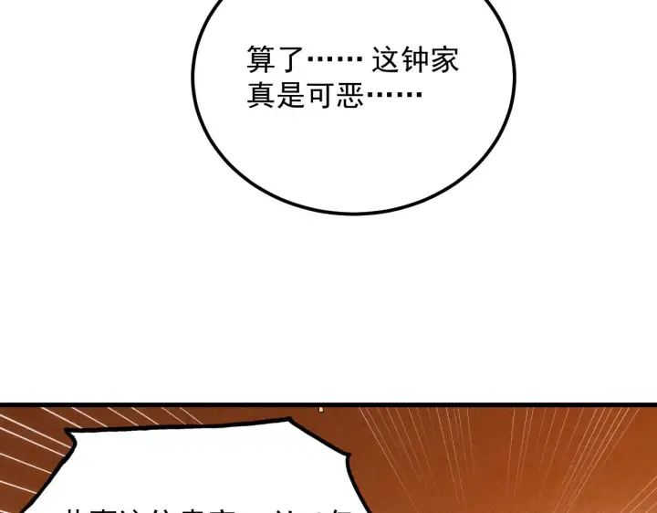 漫画《从末世崛起》178 压轴宝物·天价竞拍第118张图