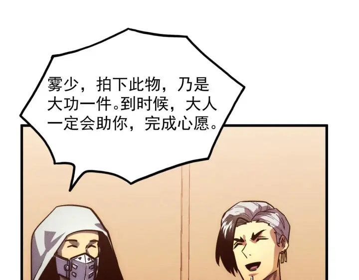 漫画《从末世崛起》178 压轴宝物·天价竞拍第121张图