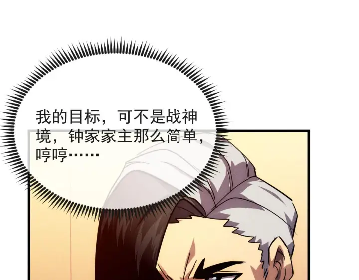 漫画《从末世崛起》178 压轴宝物·天价竞拍第124张图
