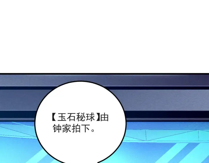 漫画《从末世崛起》178 压轴宝物·天价竞拍第126张图