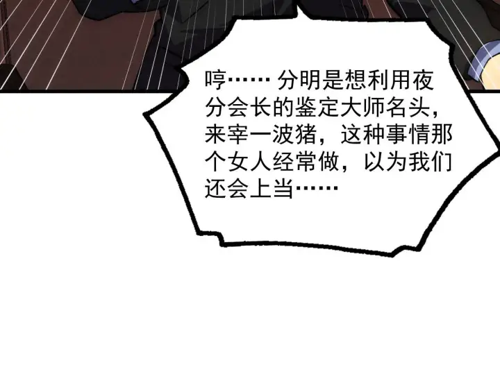 漫画《从末世崛起》178 压轴宝物·天价竞拍第13张图