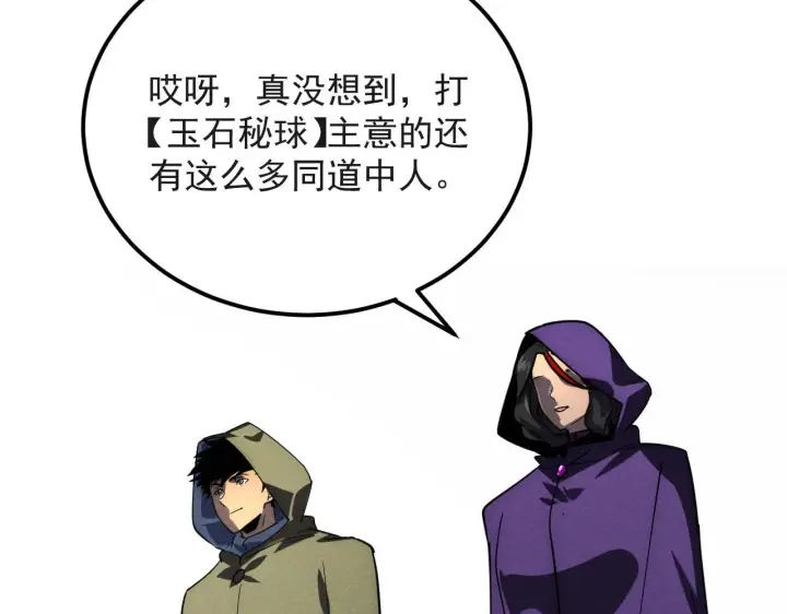漫画《从末世崛起》178 压轴宝物·天价竞拍第135张图