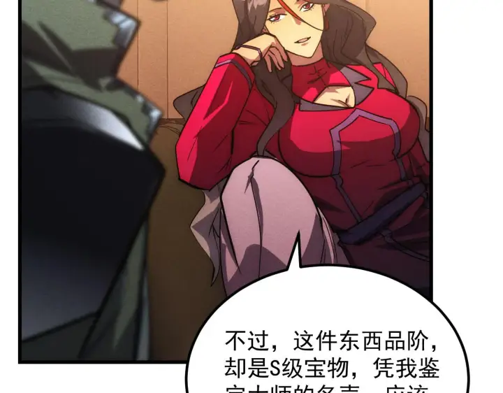 漫画《从末世崛起》178 压轴宝物·天价竞拍第25张图