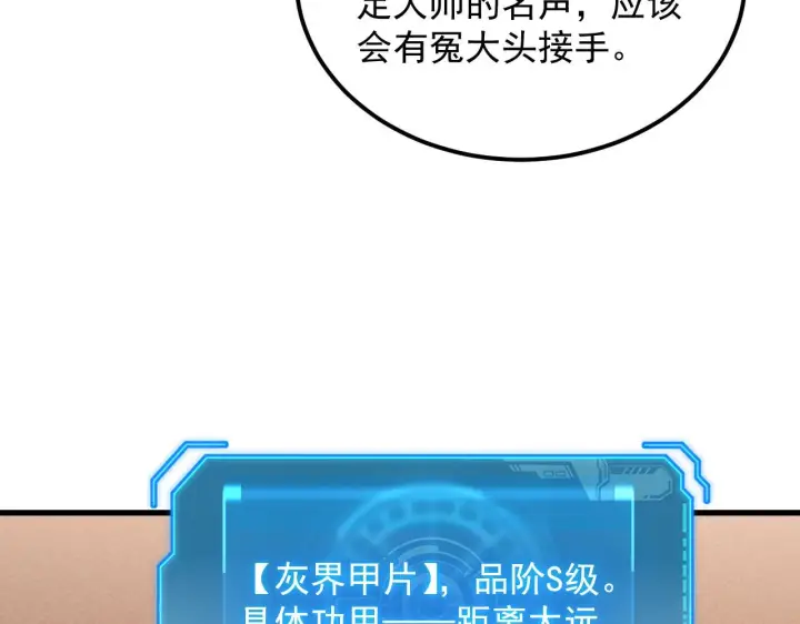 漫画《从末世崛起》178 压轴宝物·天价竞拍第26张图